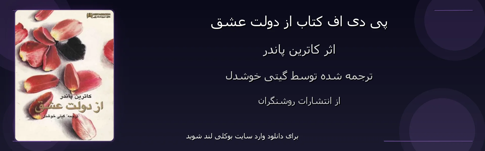 از دولت عشق - بنر - فایل استور